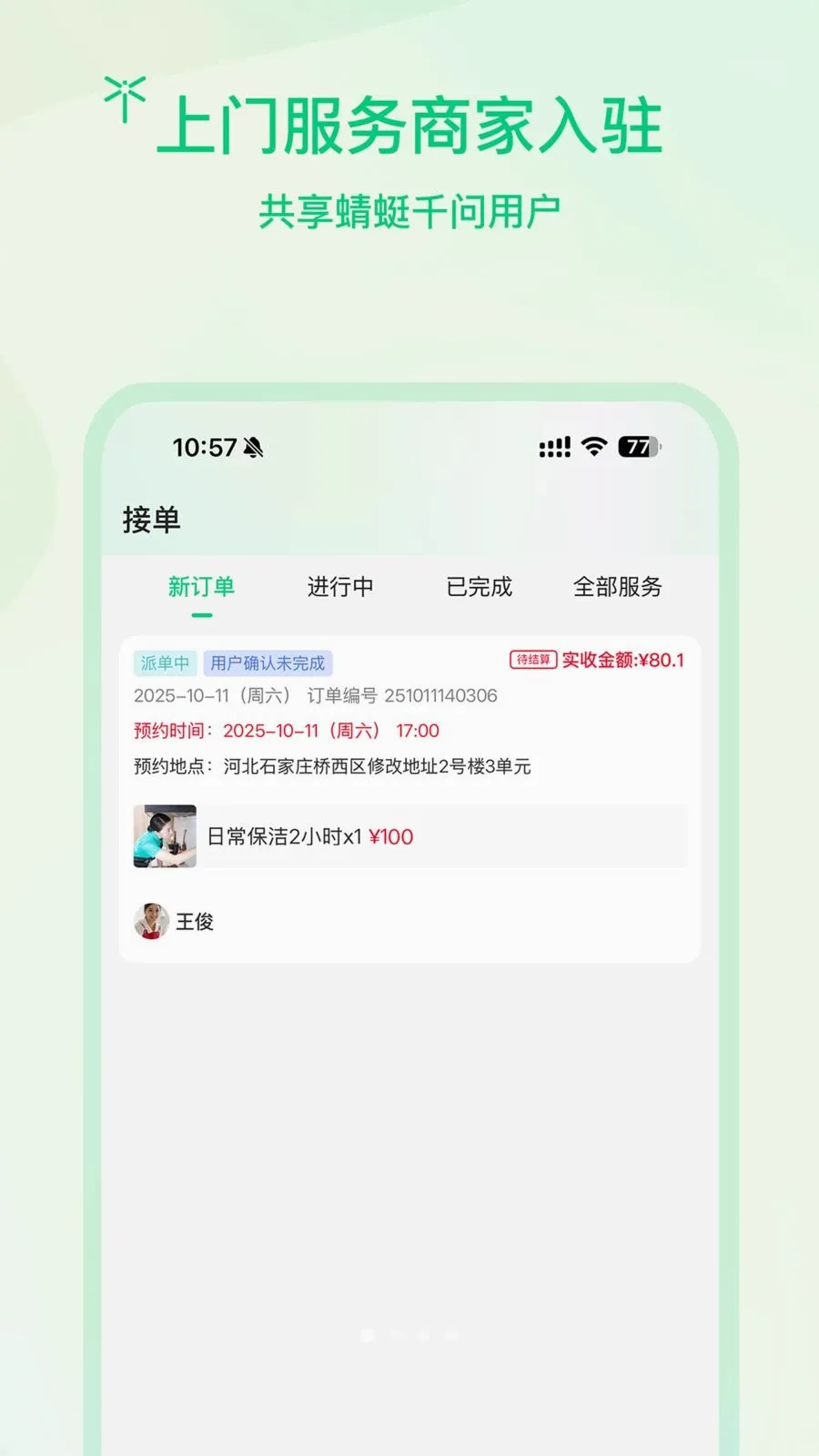 �����̻�(���ŷ���ƽ̨)v1.0.2 ��׿��