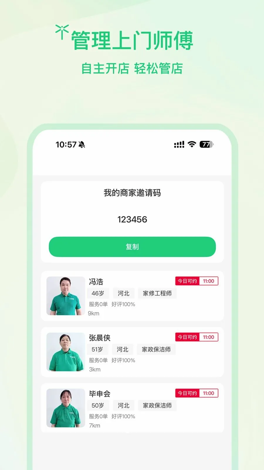 �����̻�(���ŷ���ƽ̨)v1.0.2 ��׿��