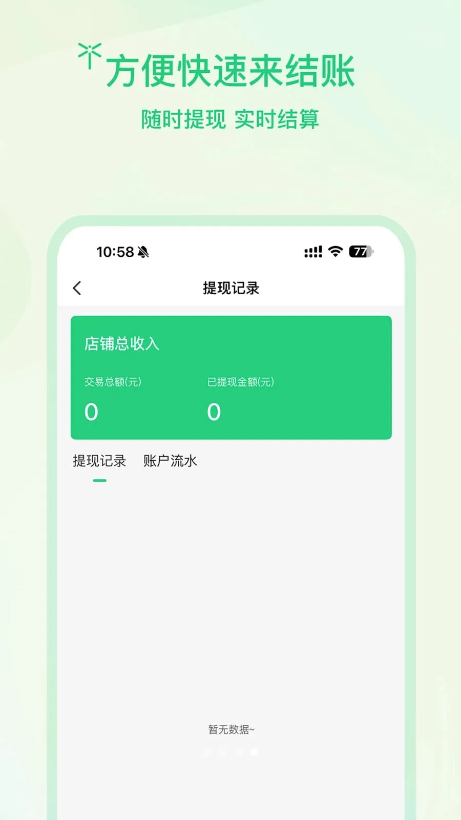 �����̻�(���ŷ���ƽ̨)v1.0.2 ��׿��