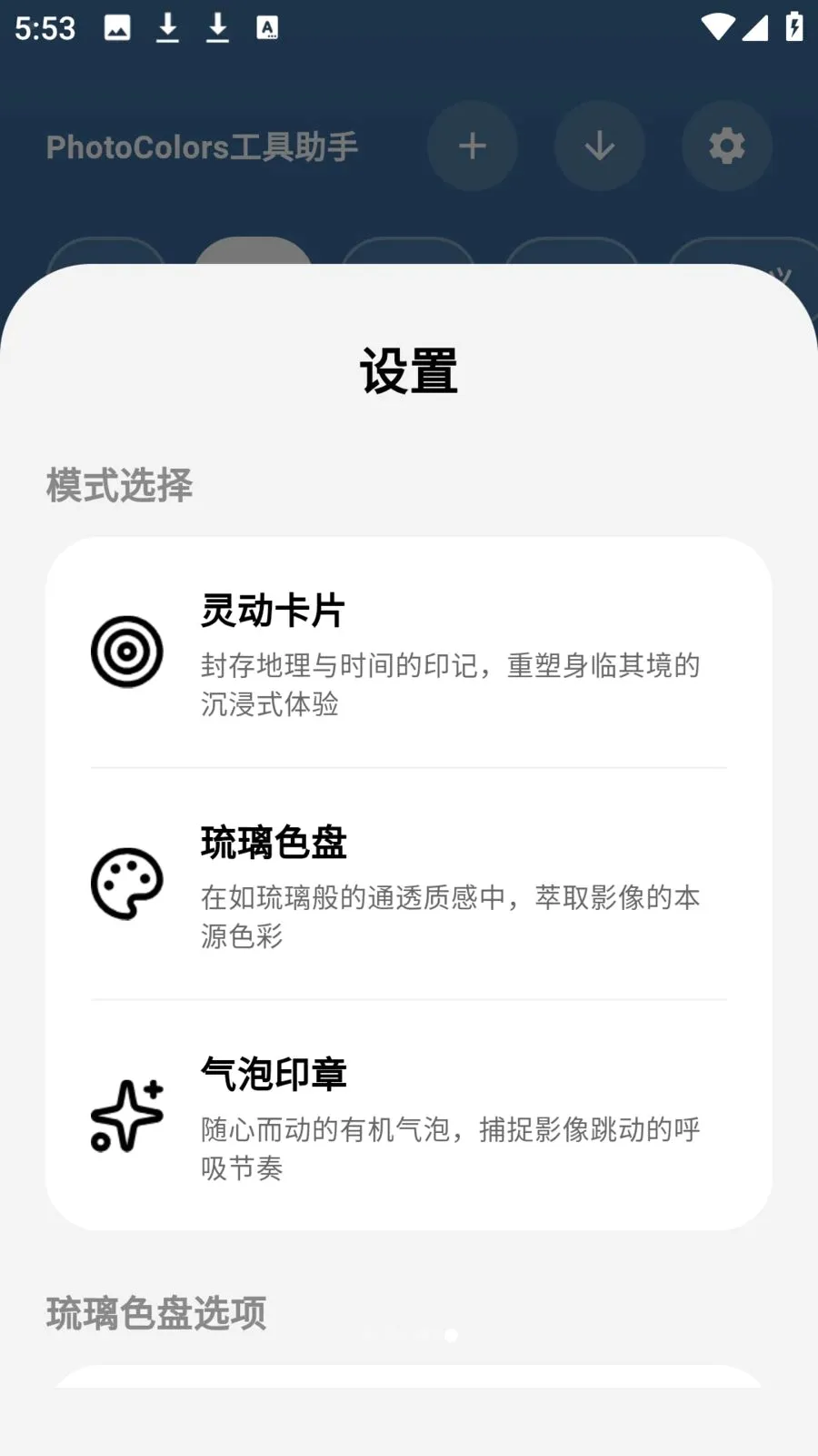 photocolors��������(ͼƬ��������)v1.0.7 ��׿��