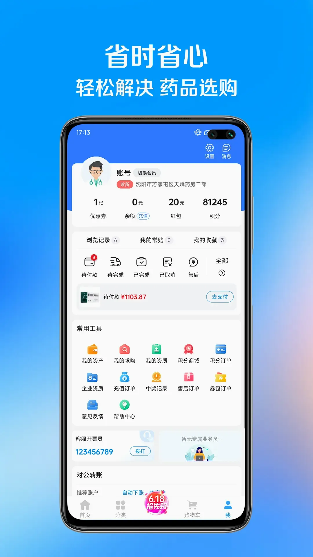 ��ҩ��2026���°汾v1.1.7 ��Ѱ�