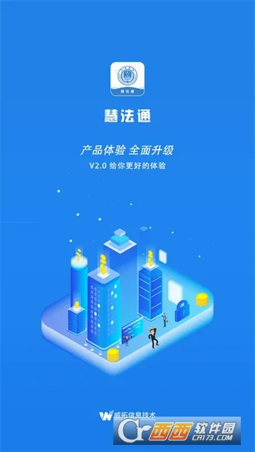 慧法通最新手机版 慧法通最新手机版