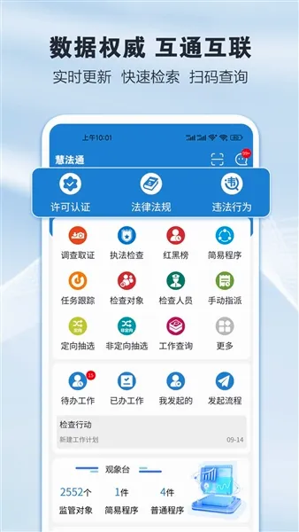 慧法通最新手机版 慧法通最新手机版