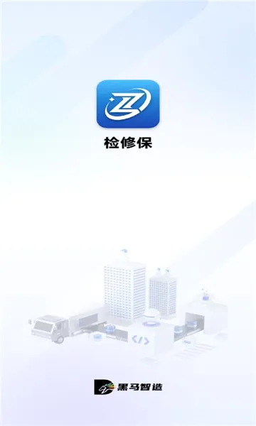 检修保(设备管理软件) 检修保(设备管理软件)