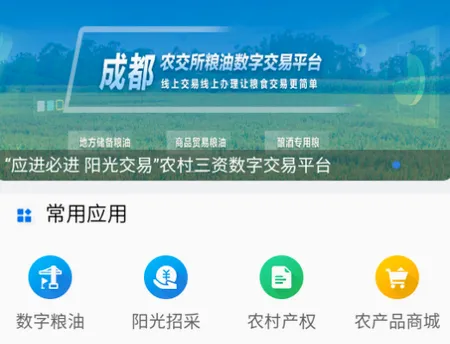 天府农交(产权交易服务) 天府农交(产权交易服务)