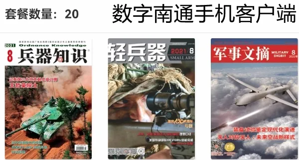 数字南通安卓版手机版 数字南通安卓版手机版