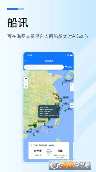 工船宝(水运数字运力平台) 工船宝(水运数字运力平台)