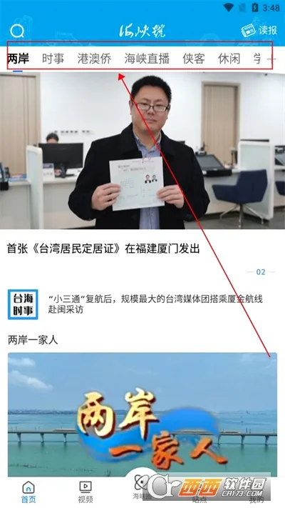 海峡号(两岸新闻平台) 海峡号(两岸新闻平台)