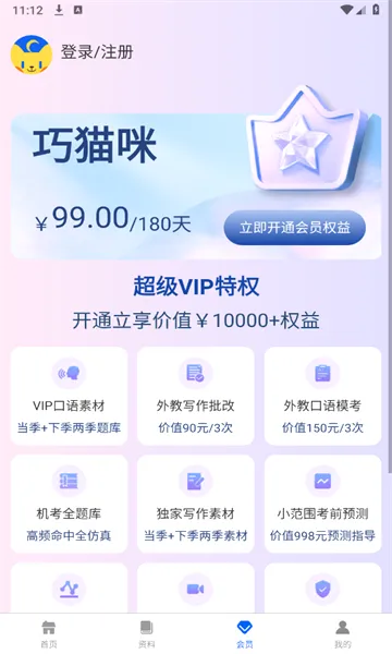 ��è��Ӣ��(Ӣ��ѧϰ����)v1.4.1 �ֻ���
