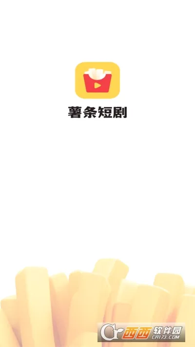 薯条推推(短剧素材平台) 薯条推推(短剧素材平台)