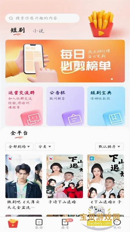 薯条推推(短剧素材平台) 薯条推推(短剧素材平台)