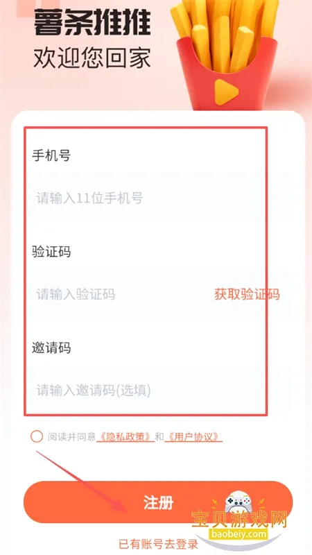 薯条推推(短剧素材平台) 薯条推推(短剧素材平台)