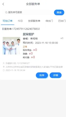 ��֮��ҽ�Ʒ���ƽ̨(��������������)v1.4.4 �ٷ�����