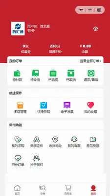 ҩ��ͨ(��ҩ�Ĳɹ�ƽ̨)v2.3.0 ��׿��