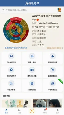 ��ȵ����AI2026�ٷ����°汾v2.8.2 ��׿��