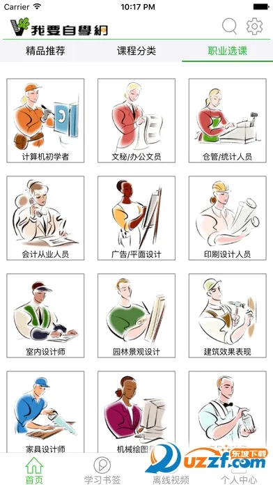 ��Ҫ��ѧ��(ְҵ����ƽ̨)v1.12.3 ��Ѱ�