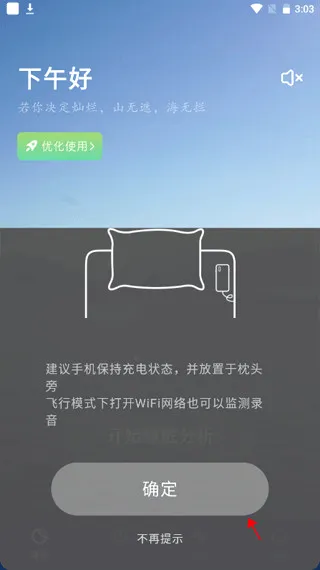 幻休睡眠最新手机版 幻休睡眠最新手机版
