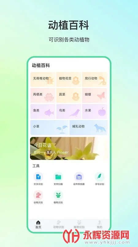 ����ٿ�(��ֲ��ʶ������)v4.1.7 �ٷ�����