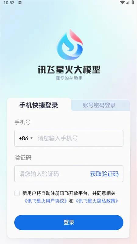 Ѷ���ǻ�(AI��������)v5.10.1 �ֻ���