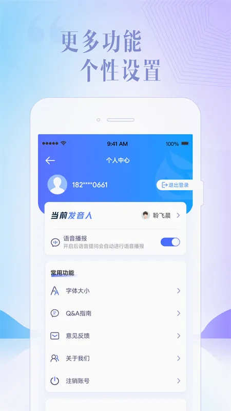 Ѷ���ǻ�(AI��������)v5.10.1 �ֻ���