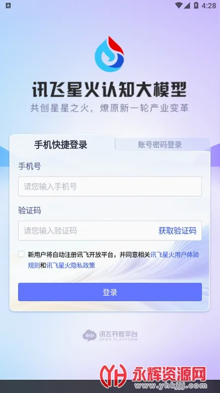 讯飞星火(AI智能助手) 讯飞星火(AI智能助手)