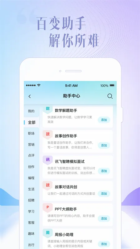 Ѷ���ǻ�(AI��������)v5.10.1 �ֻ���
