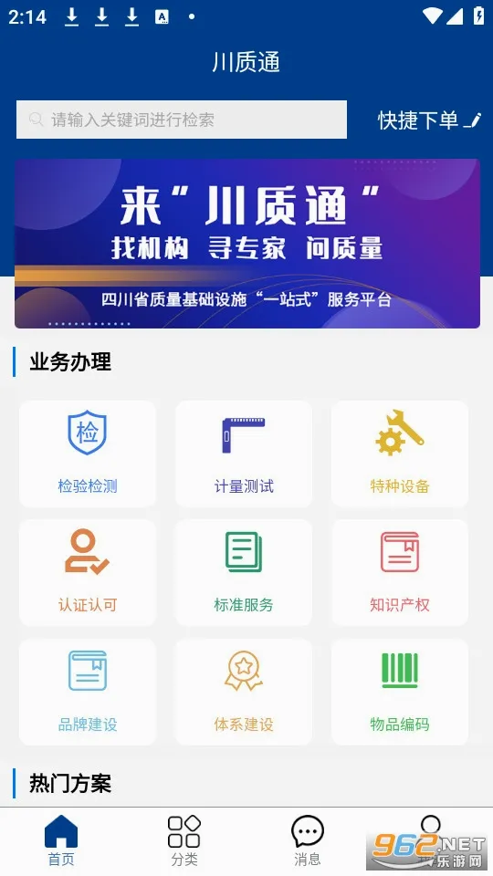 川质通(质量服务平台) 川质通(质量服务平台)