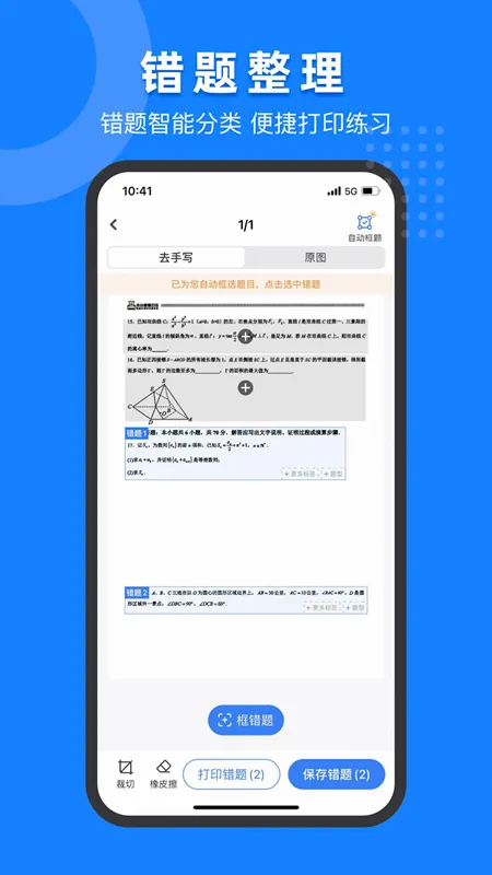 小白试卷宝(学习打印软件) 小白试卷宝(学习打印软件)