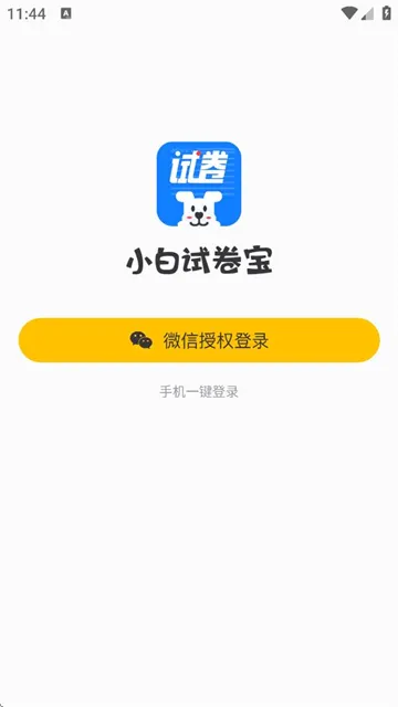 小白试卷宝(学习打印软件) 小白试卷宝(学习打印软件)