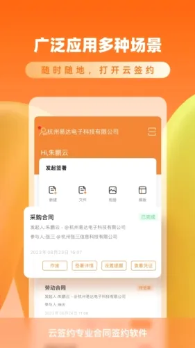 云签约2026官方最新版本 云签约2026官方最新版本