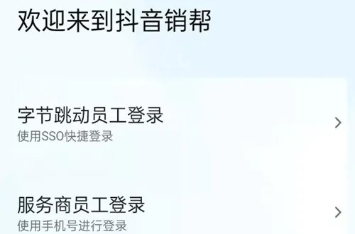 抖音销帮(销售效率平台) 抖音销帮(销售效率平台)
