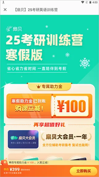 扇贝考研(考研学习软件) 扇贝考研(考研学习软件)