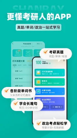 扇贝考研(考研学习软件) 扇贝考研(考研学习软件)