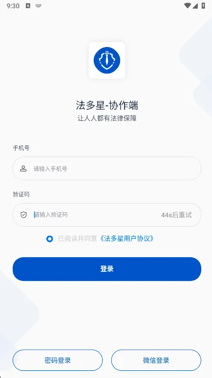 法多星协作端2026最新版本 法多星协作端2026最新版本