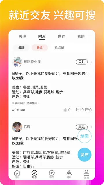 搭子社交(附近交友APP) 搭子社交(附近交友APP)