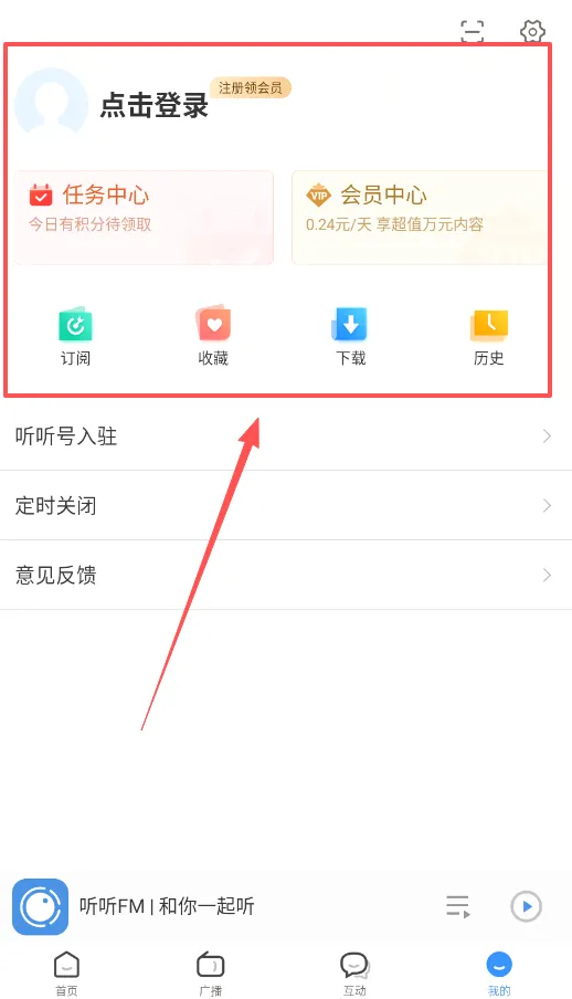 听听FM2026官方最新版本 听听FM2026官方最新版本