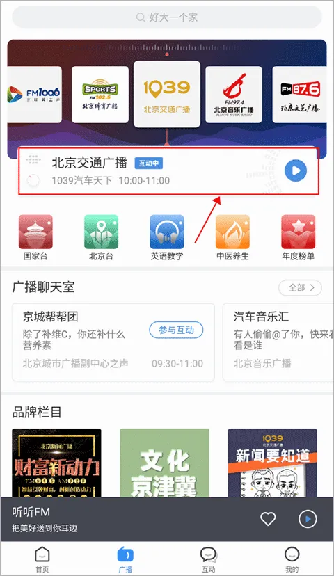 听听FM2026官方最新版本 听听FM2026官方最新版本