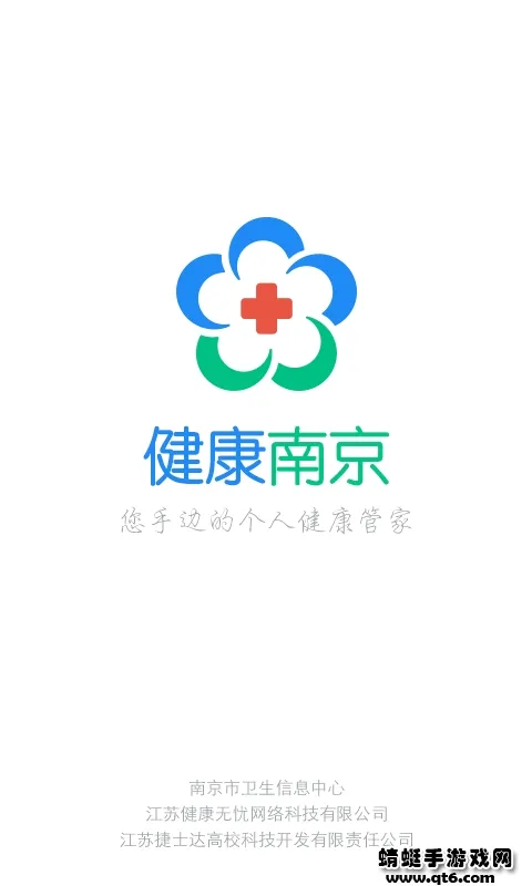 健康南京2026官方最新版本 健康南京2026官方最新版本