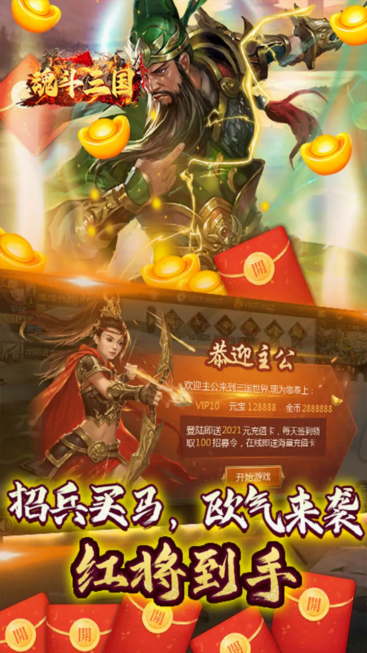 魂斗三国最新手机版 魂斗三国最新手机版