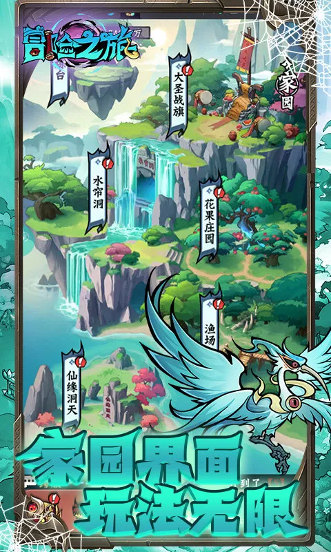 冒险之旅安卓版手机版 冒险之旅安卓版手机版