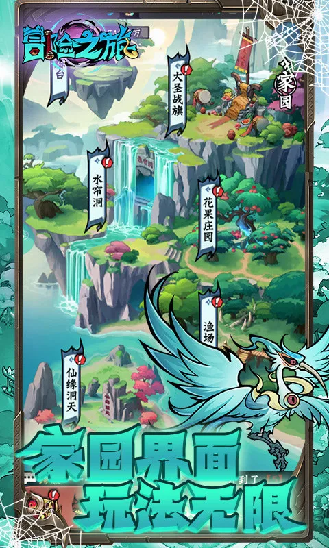 冒险之旅安卓版手机版 冒险之旅安卓版手机版