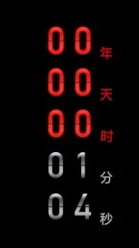 黑暗倒计时(生命倒计时软件) 黑暗倒计时(生命倒计时软件)