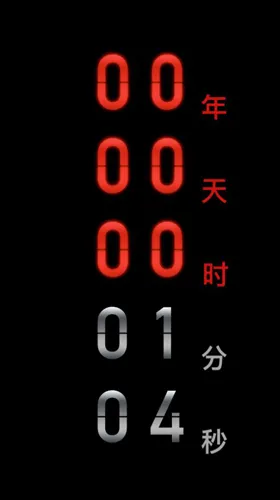 黑暗倒计时(生命倒计时软件) 黑暗倒计时(生命倒计时软件)
