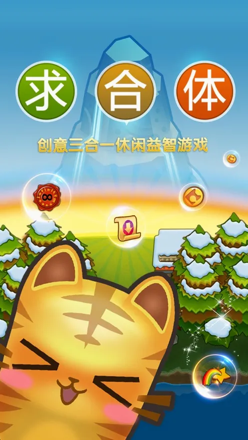 �������Ϸ(�������Ǻϳ���Ϸ)v1.9 ��׿��