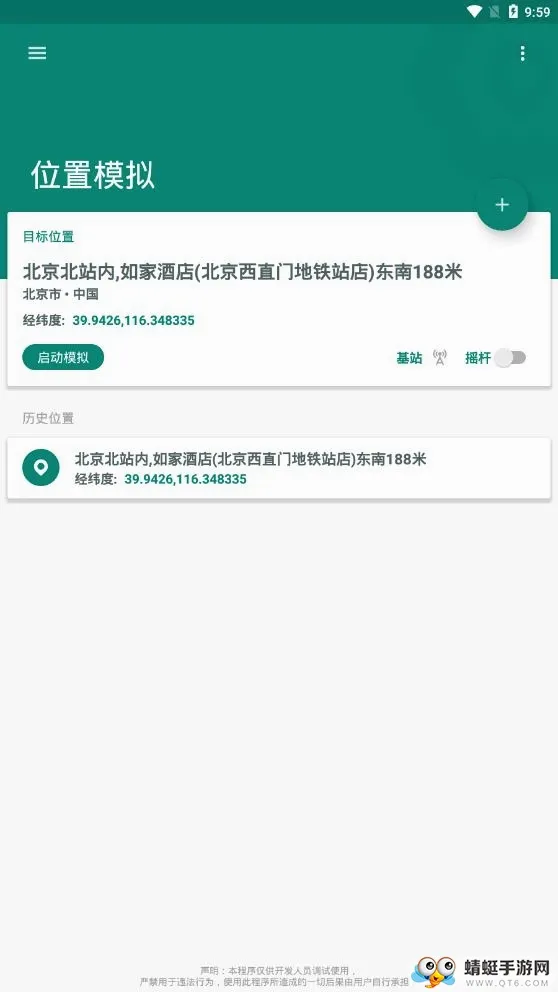 Fake Location��׿���ֻ���v1.6 ��Ѱ�