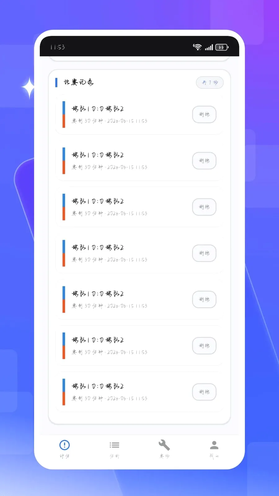 ��ʱ�ȷ���(���������¼)v1.0.0 ��׿��