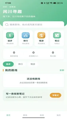 �д�ѰȤ(����·�߼�¼)v1.1.1 �ٷ�����