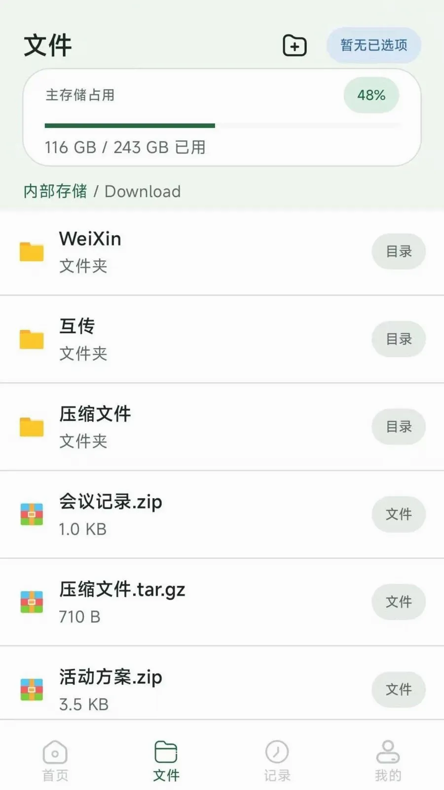Ѷ��ѹ������(�ļ���������)v2.6.166.1 �ֻ���