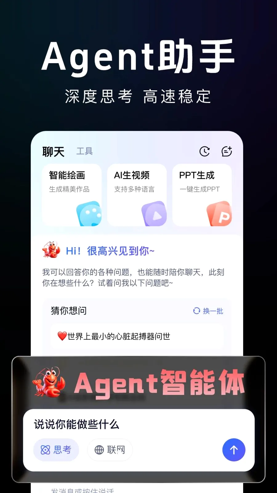 Agent�˹�����AI�����ֻ���v1.0.0 �ֻ���