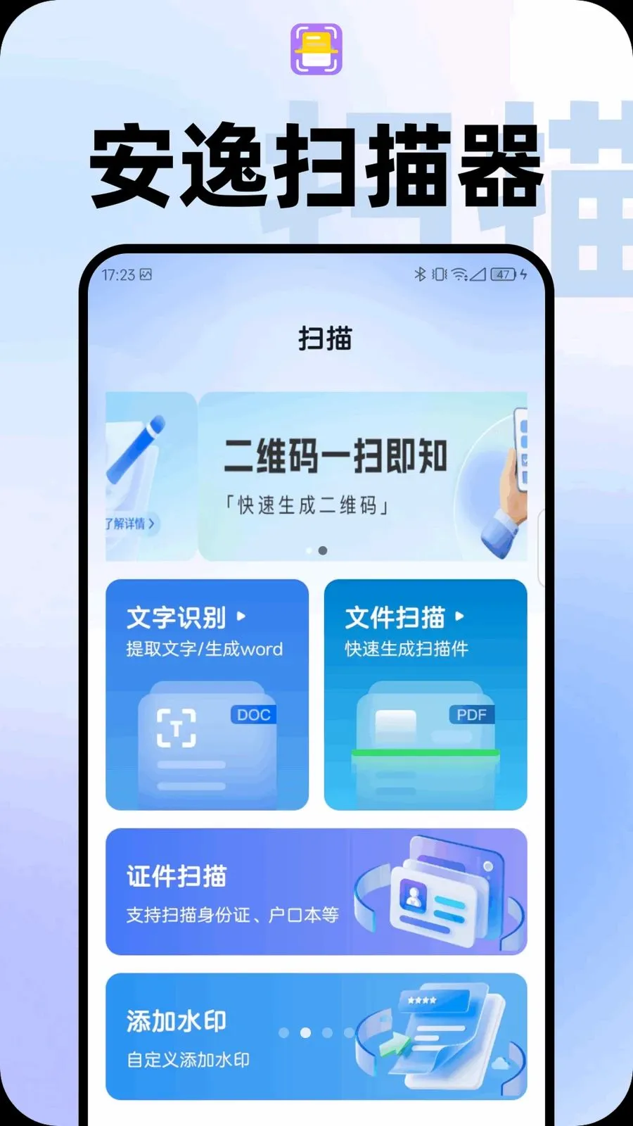 安逸扫描器(手机扫描工具)截图1